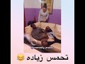 تحمس زيادة عن اللزوم