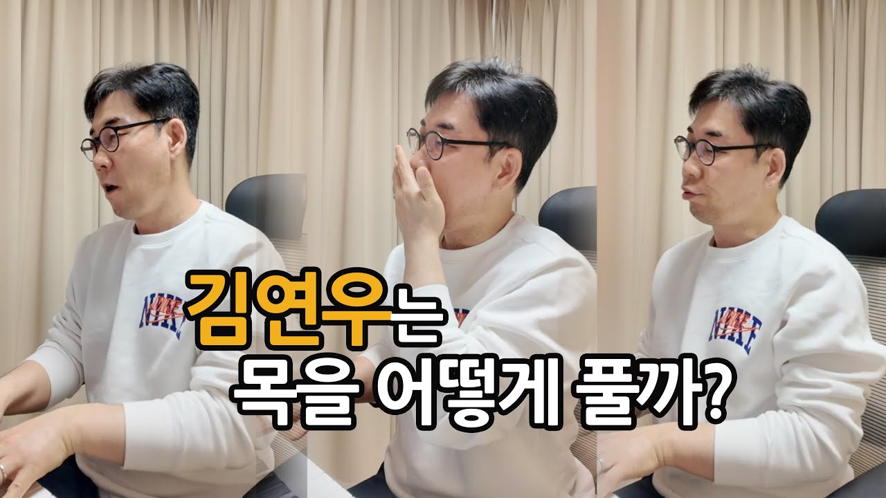 노래하기 전 하루 5분 목 풀기