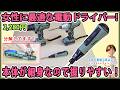 女性に使いやすい電動ドライバー！　本体が細いので握りやすい！【DIY】本体はゴムを使用！　付属品にドリルや長いビットも入っている！