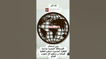 دون استثناء الإستفاقة الشعبية صاحبة العقلية المتحررة ستغير العقلية المركبة و ستغزو كل شعوب العالم 