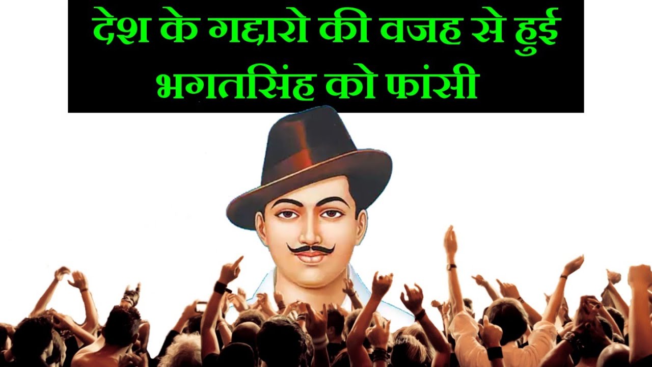 Bhagat Singh Ko Fansi Kyu Hui Bhagat Singh Story Bhagat Singh Fansi 