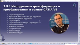 2.5.1 Transformation and Conversion Tools in CATIA V5 Sketcher screenshot 5