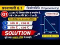 Class 10 Maths Chapter 8 Ex 8.1 Q1 Full Solution 2026 l Exercise 8.1 Question 1 Solution Math NCERT