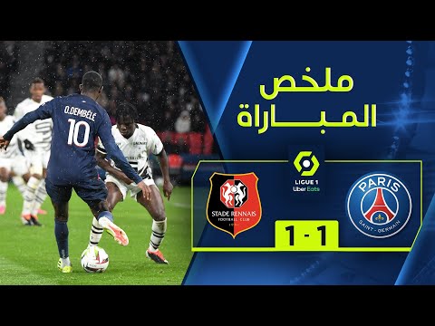 ملخص مباراة باريس سان جيرمان ورين (1-1) | الجولة 23 - الدوري الفرنسي