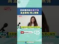 高金素梅涉貪案