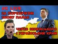 Царство шакалів. Скабєєва збісилась через заклики повернути Крим Україні | Є live