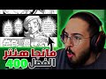 ردة فعل محمد اودين على مانجا هنتر الفصل 400
