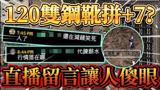 【天堂：經典版】防禦-80練功超有感！老爹練功竟然撿金幣？文老爹