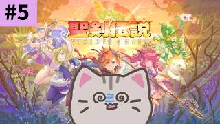 【#聖剣伝説vom ／#ネタバレあり 】#5 ノーム出てこい！！！【#完全初見プレイ  】