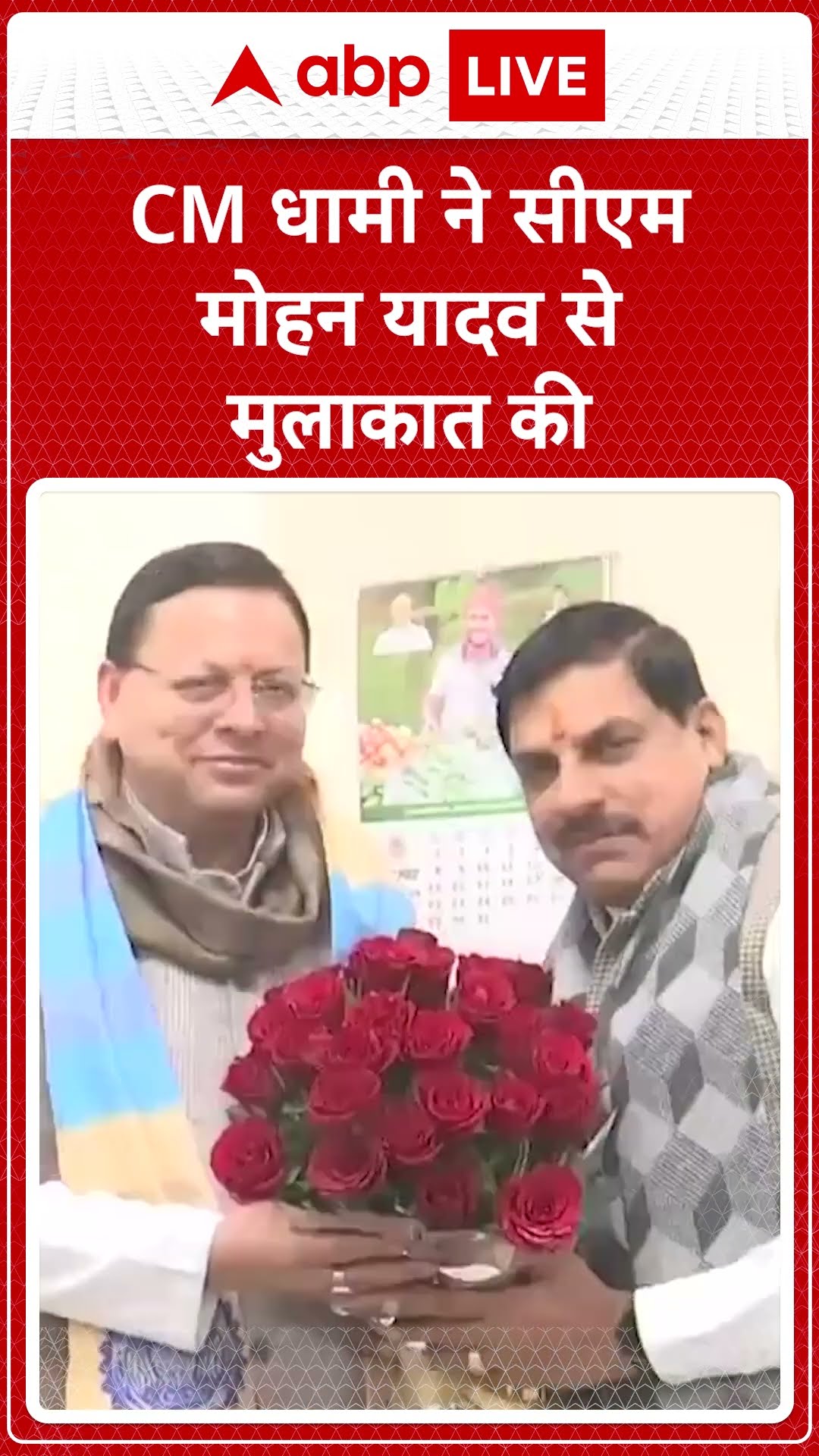 MP News: CM Dhami ने CM Mohan Yadav से करी मुलाकात।|ABPLIVE