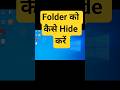 How to hide and unhide folder in windows 10 / 11 , Folder hide, Folder unhide in windows #stechiitm