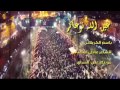 عين الله ترعاكم اجمل قصائد باسم للزوار 