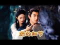 《與鳳行》揭秘愛的真相,默默付出背后故事 #古装剧 #权谋剧 #探案剧 #古代爱情 #小说改编