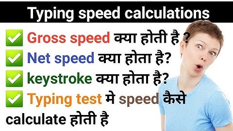 Typing speed kaise calculate hoti hai | gross speed kya hai | net speed kya hoti hai,