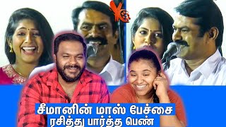 🔥🔥சீமானின் அதிரடி மாஸ் பேச்சு🔥🔥 | Seeman Latest Mass Speech | Tamil Couple Reaction