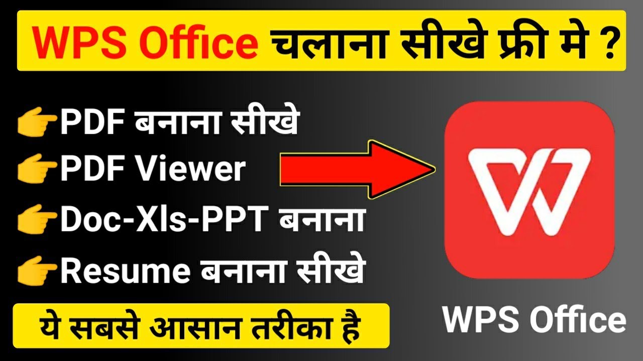 WPS Office चलाना सीखे फ्री में | WPS Office Tutorial | 