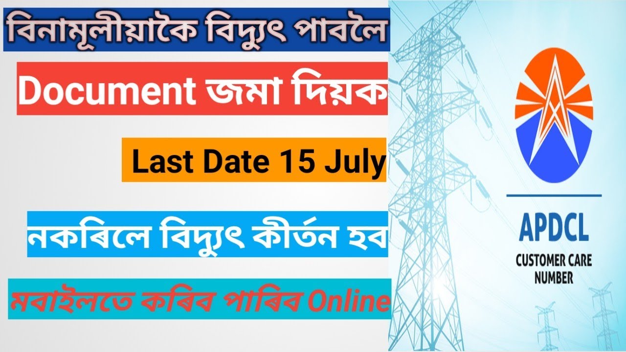 Mobile Number Change Apdcl