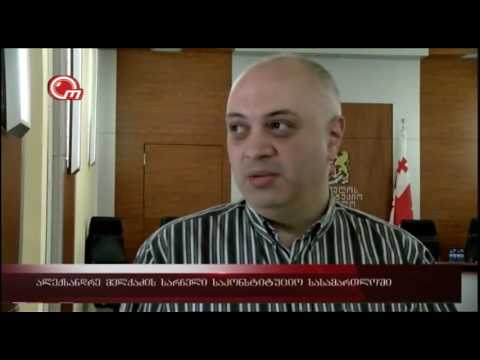 საკონსტიტუციო სასამართლო, დღე 1