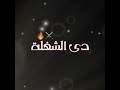 افجر حالات واتس مهرجان حلقولو كلبي اكل ابترايل   نجومي