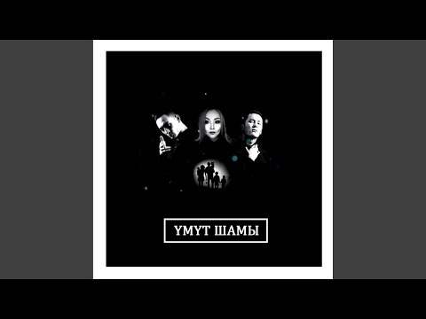 AGA-INI, Айганыш Абдиева - Үмүт Шамы