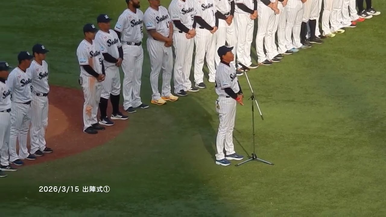 【オープン戦2026】3/15：出陣式／池山監督挨拶①