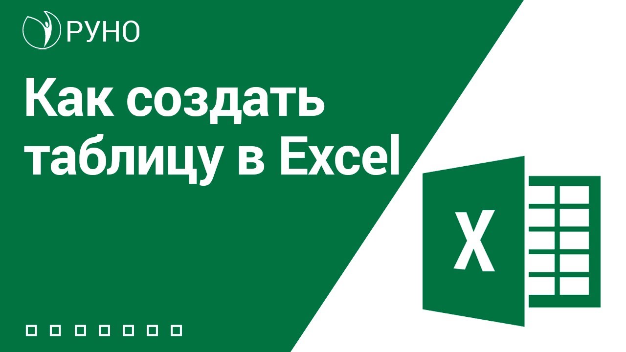 Дипломная работа: Microsoft Excel