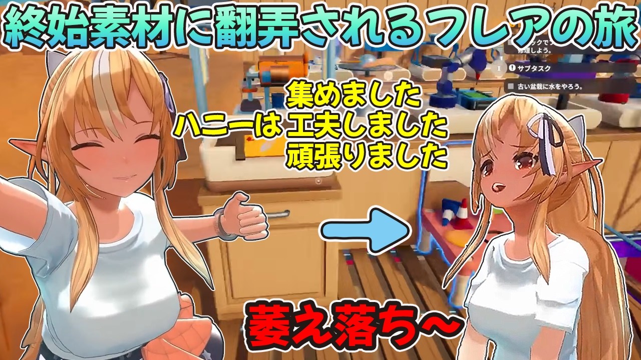 キャンピングカーの旅でふりだしに戻る事態に陥り萎え落ちしてしまう不知火フレア【不知火フレア/ホロライブ切り抜き】