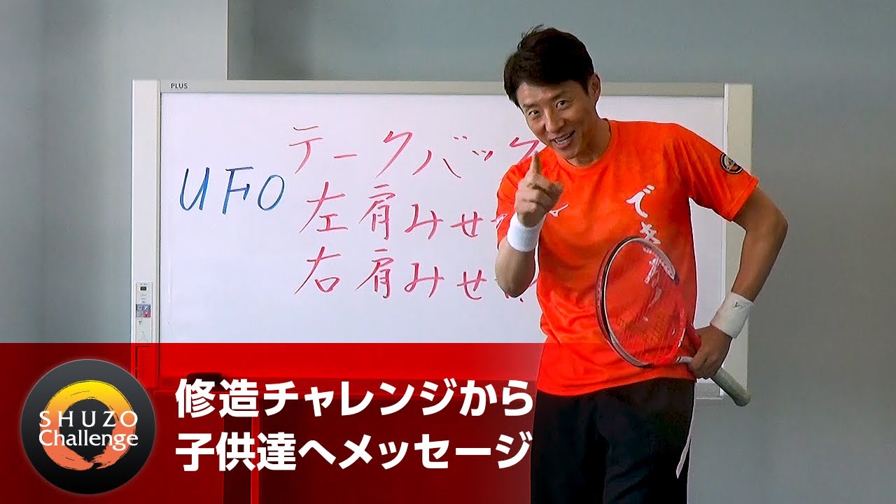 修造チャレンジ】(21)右肩見せて！左肩見せて！ | 松岡修造