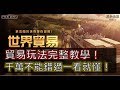 《黑色沙漠M》世界貿易一次搞懂！該注意什麼、該怎麼跑、一看就會！