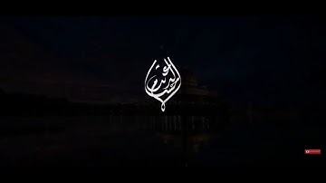 استمتع القرآن الكريم سورة الأنفال |بصوت القارئ حسام الدين عبادي