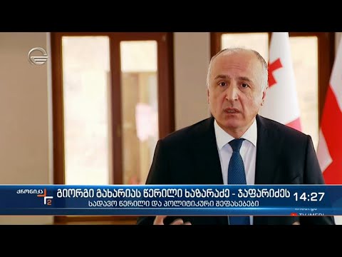 ბადრი ჯაფარიძე გიორგი გახარიას ამხელს