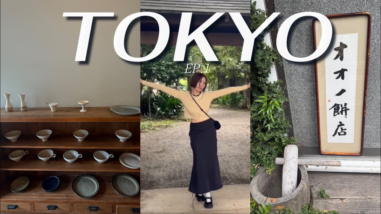 두번째 도쿄여행 EP.1 시모키타자와 숙소 오오노모치텐🍡너무 맛있다 코마바공원 구 마에다가 저택etecobread 피스타치오 머핀🥮메구로 좋은 카페 발견 기찻길 산책이 힐링인 여행