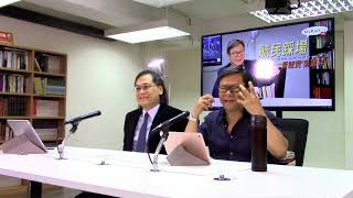 黃毓民 毓民踩場 180913 ep1025 p3 of 3 吳秋北轟法官 曾鈺成護航 只問立場不問是非