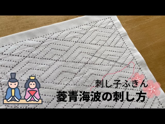 Sashiko] How to stitch a diamond and wave pattern - YouTube