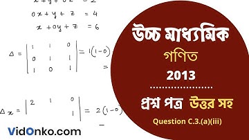 Higher Secondary Class 12 Mathematics Question Paper 2013 Solution - Question C.3.(a)(iii)