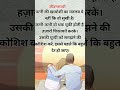 जीवन साथी #lifecoach #lifechangingthoughts #motivation #inspiration #viralshort #youtubeshorts