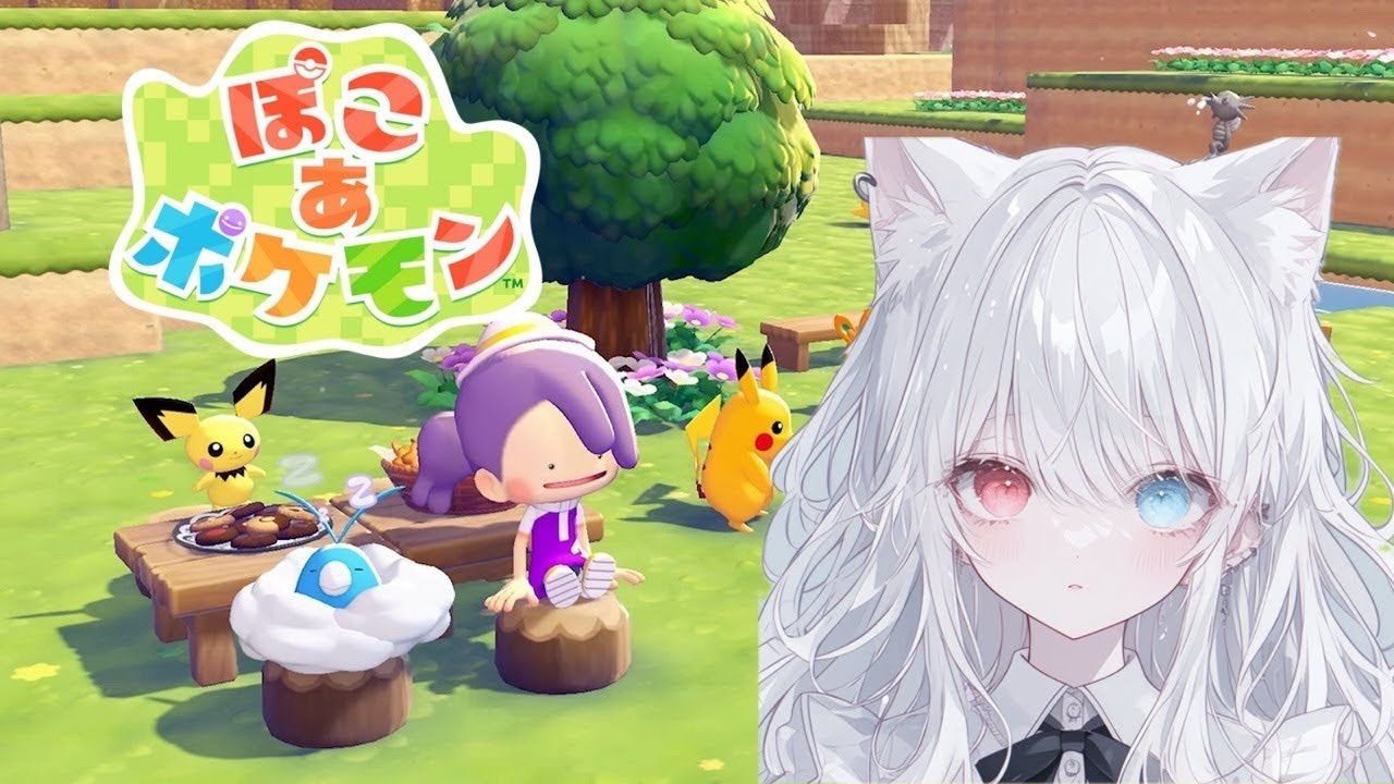 【ぽこあポケモン】#1 人生初のポケモン！どんな子達がいるかな(*´ `*)#ぽこあポケモン#ポケモン#のんびり#寝落ち