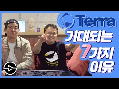 스테이블코인 테라가 기대되는 7가지 이유