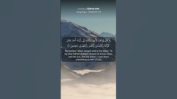 سورة يوسف الآية 4 || قراءة هادئة ومريحة