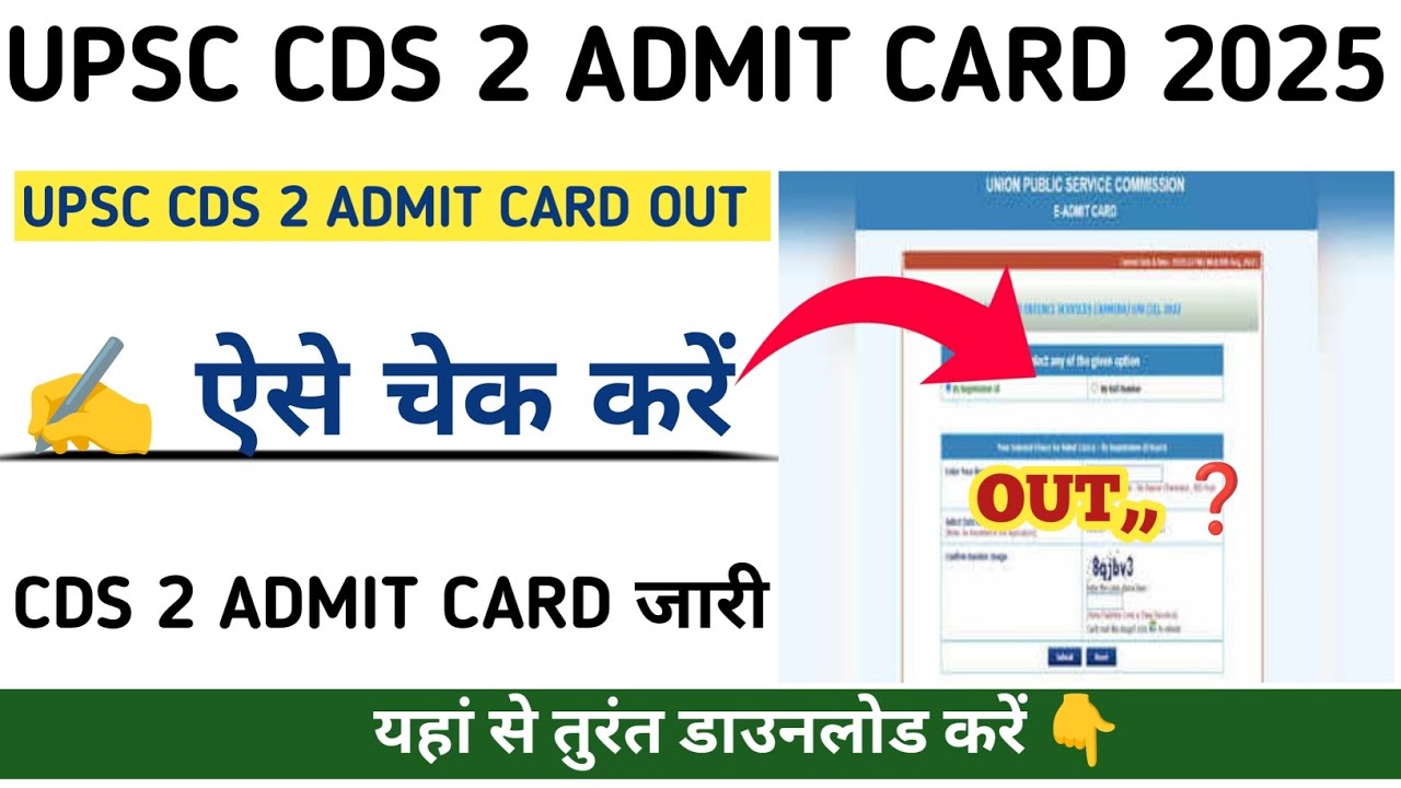 Upsc cds 2 admit card 2025 out 🔴 How to check upsc cds 2 admit card kaise check kare ✅ download kare