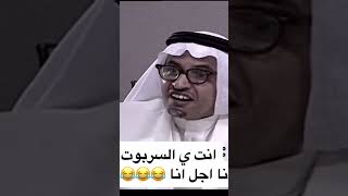 انت ي السربوت😂😂😂 #اكسبلور #فديو #ترند #عبارات #خواطر #اكسبلور_فولو #ضحك #ضحكة #اكسبلور