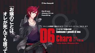 Download lagu 「Criminale! X」 Vol.3 Chara 1/5 | Rua Sasayaki