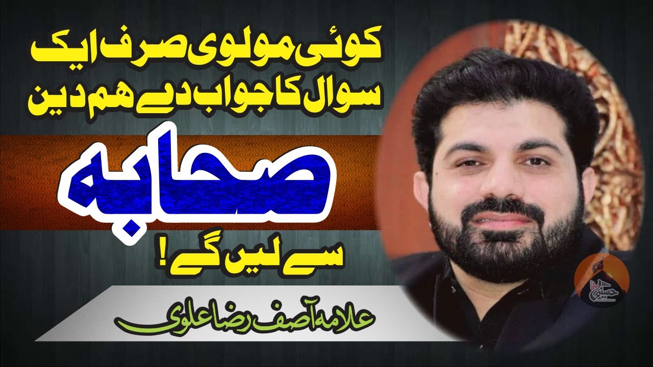 Hum Deen Sahaba Se Len Gy | Allama Asif Raza Alvi | Koi Molvi Sirf Ek Jawab Dy