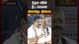 Dmk Vs Admk தமக வன தடடஙகள வமரசதத இபஎஸ