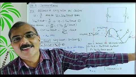 12TH PHYSICS || CHAPTER 7 || AC VOLTAGE APPLIED TO A CAPACITOR || GUJARATI MEDIUM