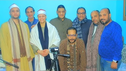 الشيخ احمد سعيد السكرى سورة فصلت سهرة عائلة الدلش دملو بنها 15-3-2025