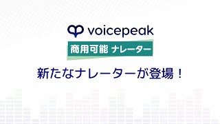 VOICEPEAK Commercial Narrator Female 5/Male 5/Male 6