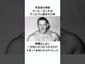 カール・ゴッチの伝説 #プロレス #プロレスラー #shorts