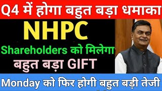 जितना हो सके अभी माल उठा लो | NHPC SHARE LATEST NEWS | NHPC SHARE NEWS