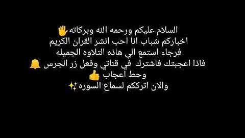 سورة الجمعة _بصوت القارئ ماجد الزامل_نشر عاشق القرآن الكريم